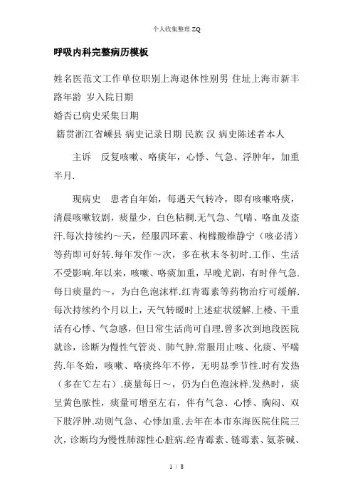 呼吸内科完整病历模板1
