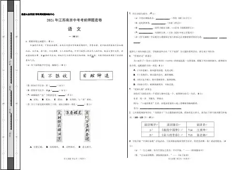 语文-2021年江苏南京中考卷(考试版)