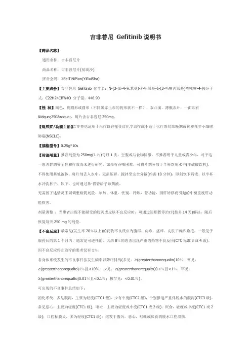 吉非替尼 Gefitinib说明书