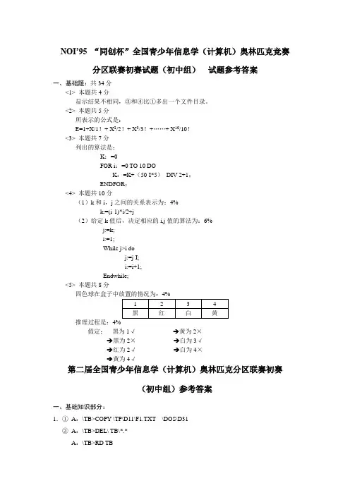 NOI答案