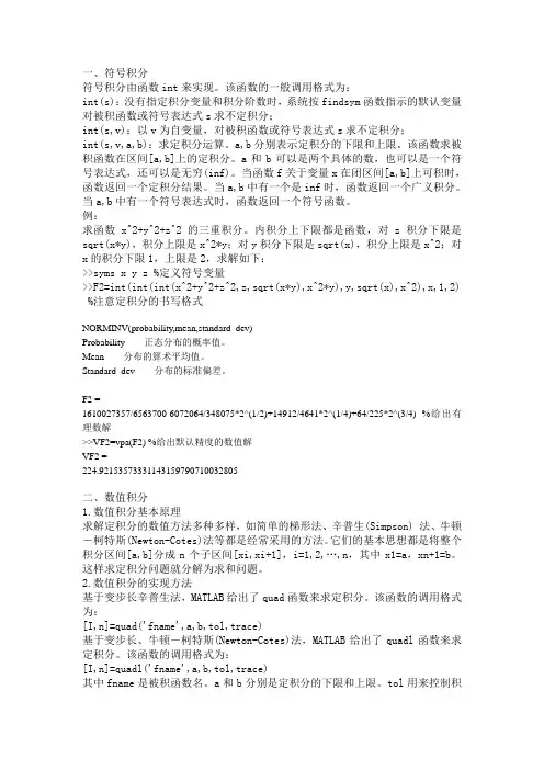 matlab求定积分之实例说明