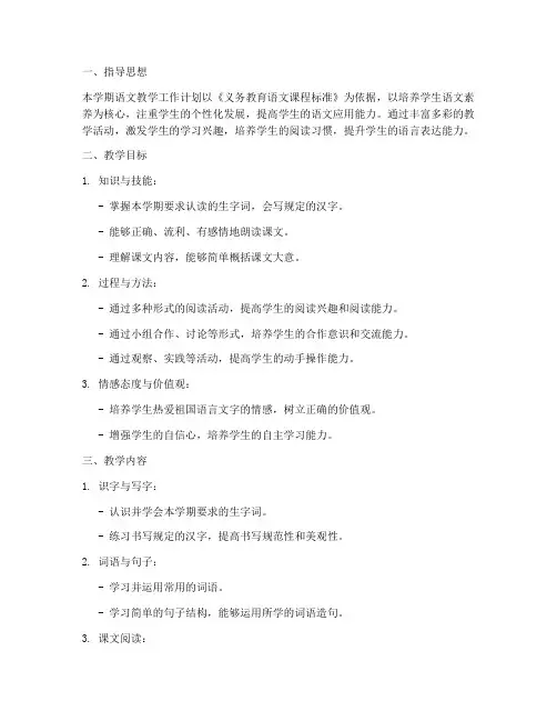 培智学校三年级语文教学工作计划
