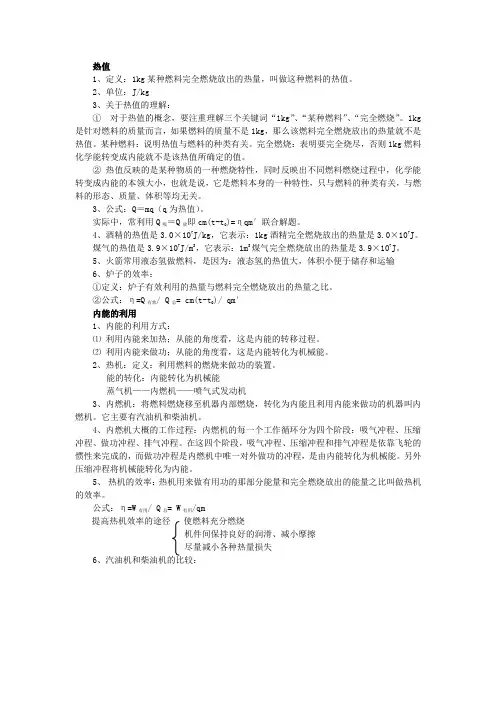 热机效率计算