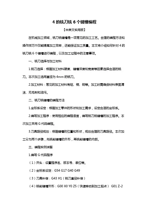 4的铣刀铣6个键槽编程