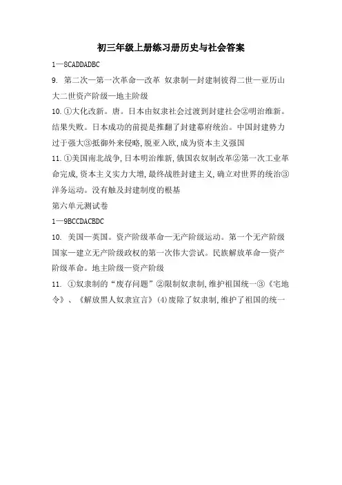 初三年级上册练习册历史与社会答案