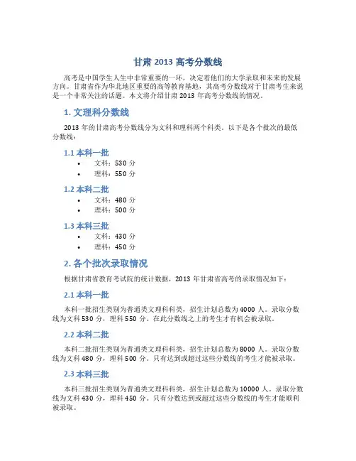 甘肃2013高考分数线