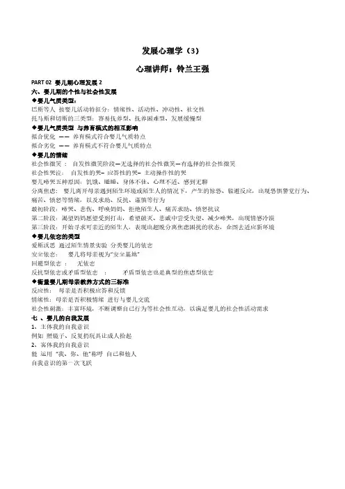 ''21、发展心理学3-婴儿期2