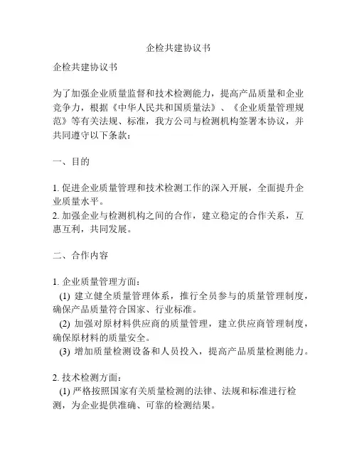 企检共建协议书