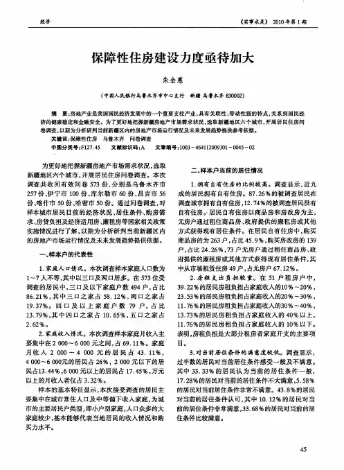 保障性住房建设力度亟待加大