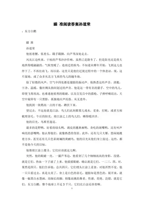 瞄 准阅读答案孙道荣