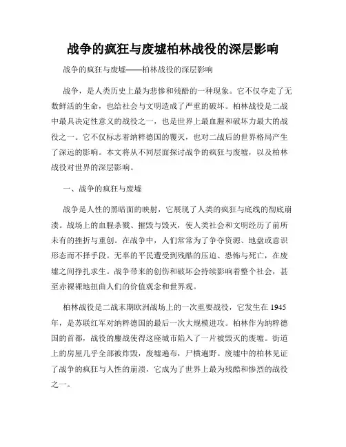 战争的疯狂与废墟柏林战役的深层影响