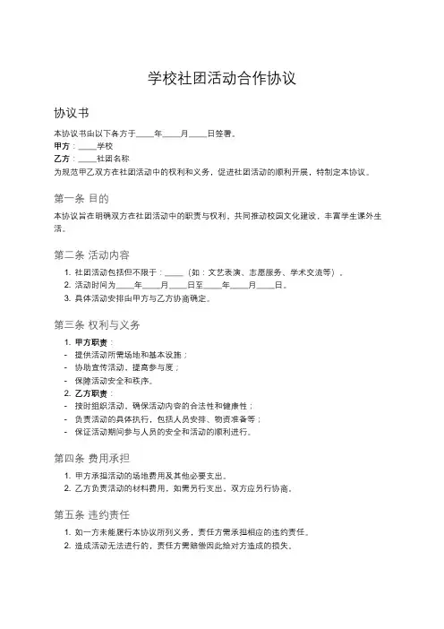 学校社团活动协议书