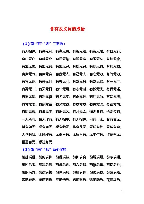 含有反义词的成语讲解