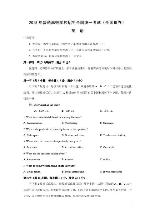英语-2018年高考真题——全国Ⅲ卷(解析版)