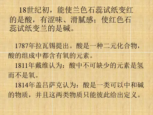 中级无机化学第一章酸碱理论与非水共34页