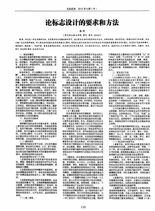 论标志设计的要求和方法