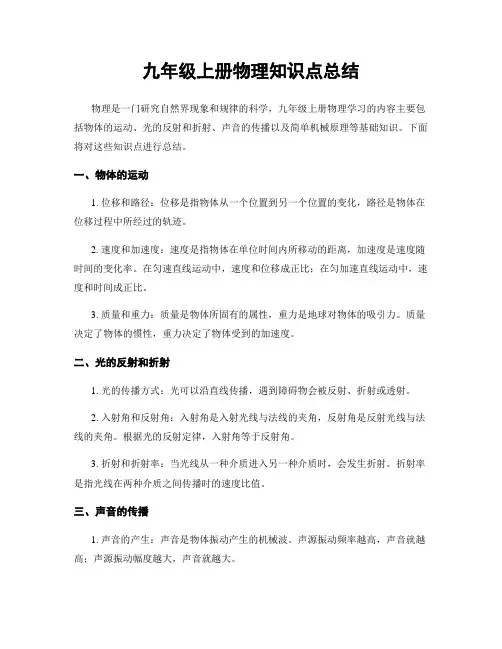 九年级上册物理知识点总结