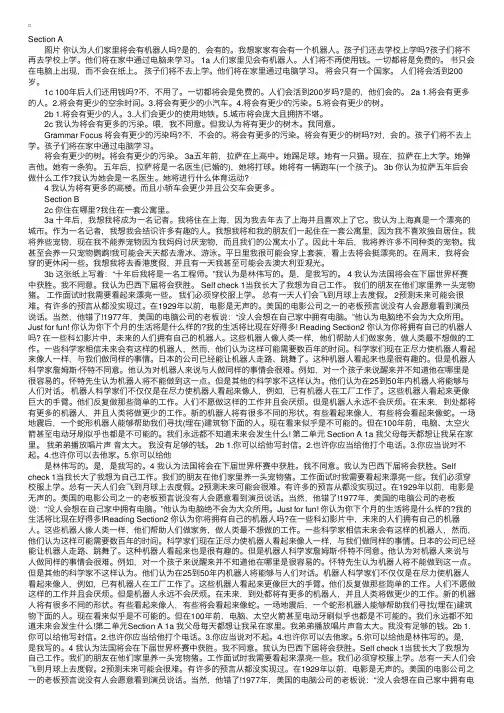 人教版八年级下册英语课文翻译原文