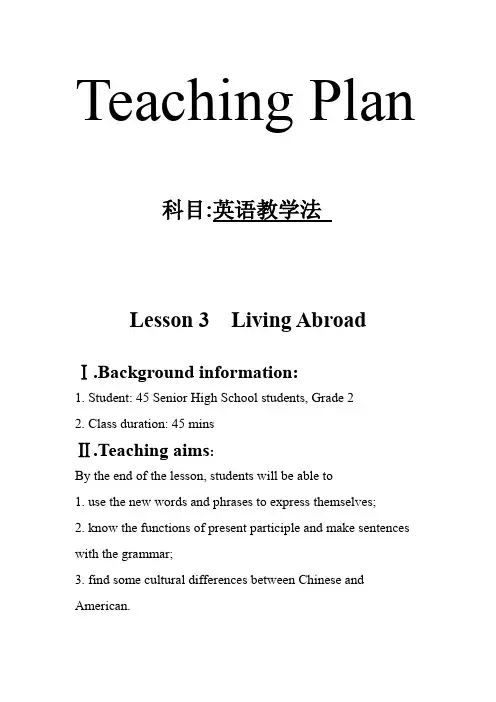 《英语教学法 》全英文教案
