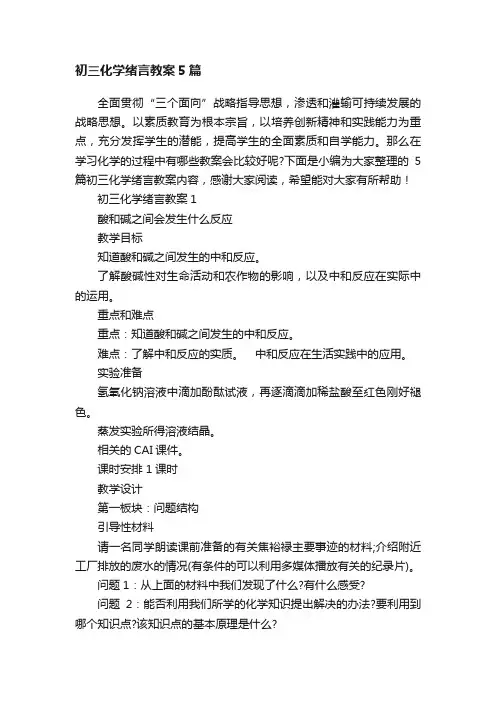 初三化学绪言教案5篇