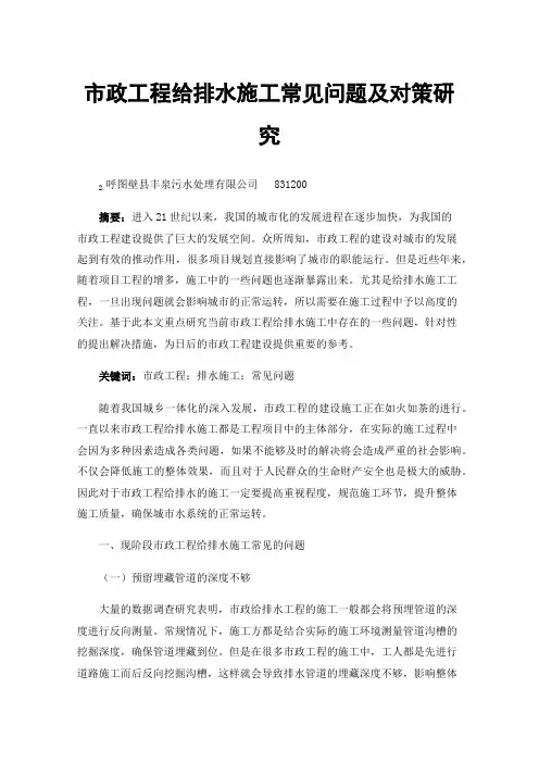 市政工程给排水施工常见问题及对策研究