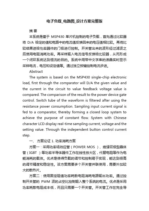 电子负载_电路图_设计方案完整版