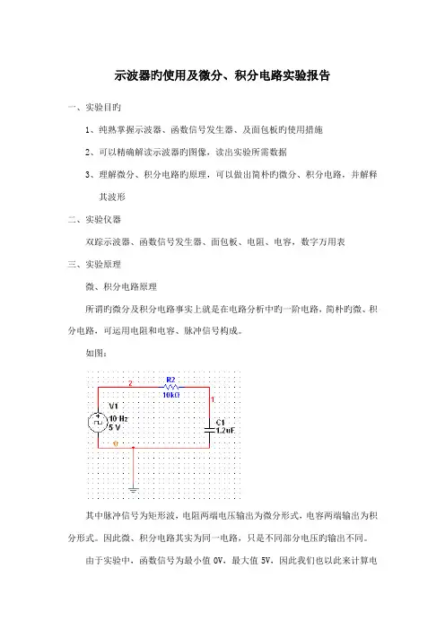 2022年微积分电路实验报告器件实验