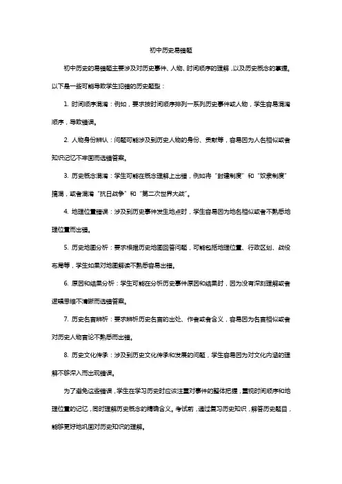初中历史易错题