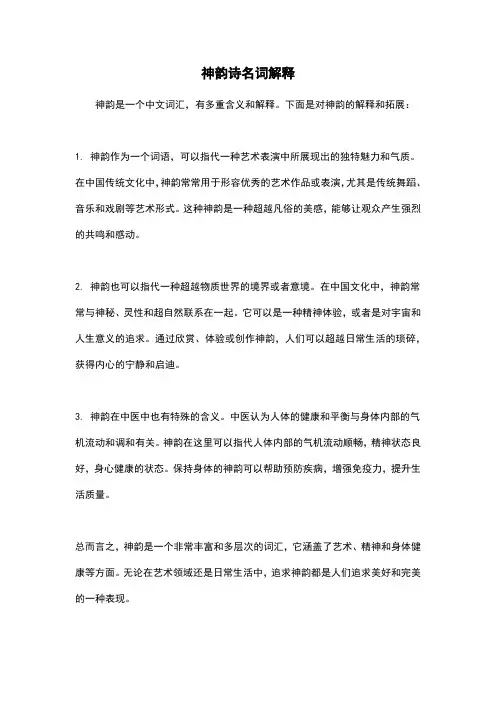 神韵诗名词解释