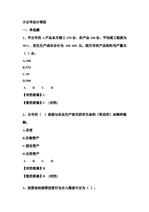 2023年会计继续教育小企业会计准则题库