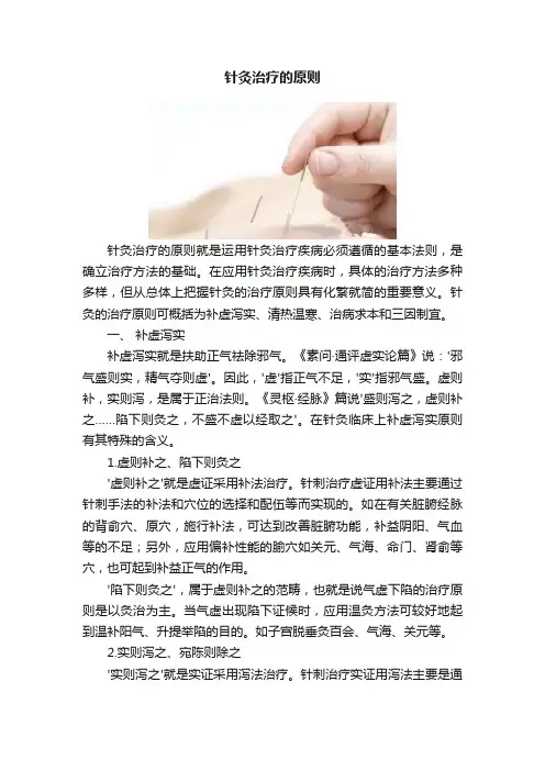 针灸治疗的原则