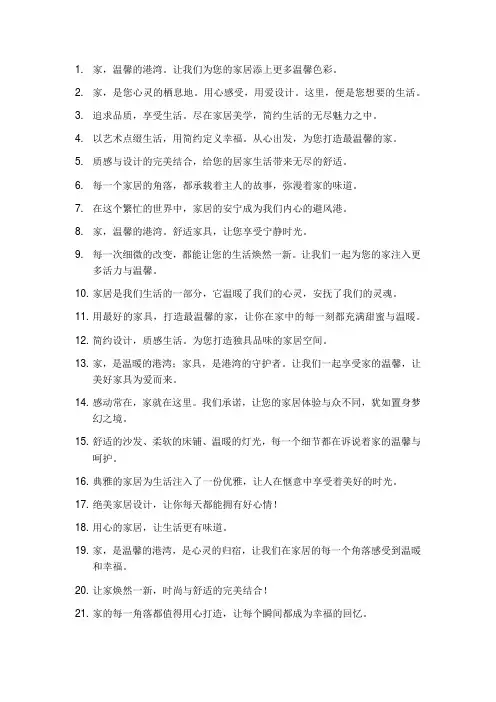 家居唯美文案短句治愈