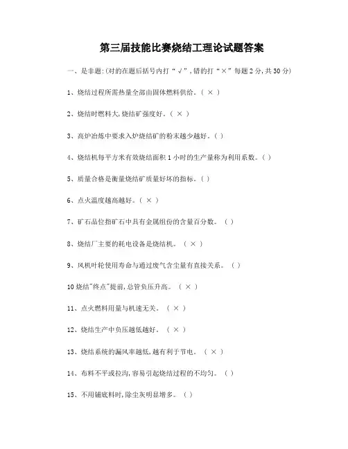 2015烧结看火工理论试题答案