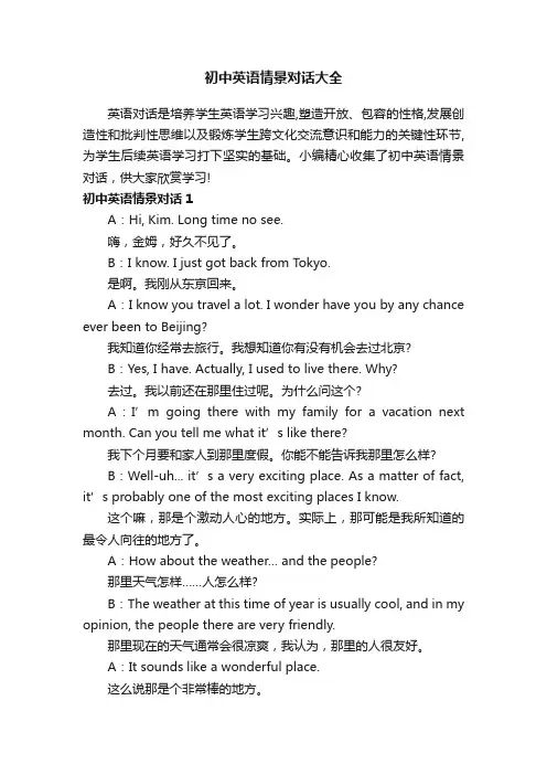 初中英语情景对话大全