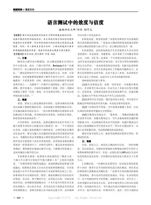 语言测试中的效度与信度