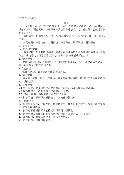 肾内科护理常规