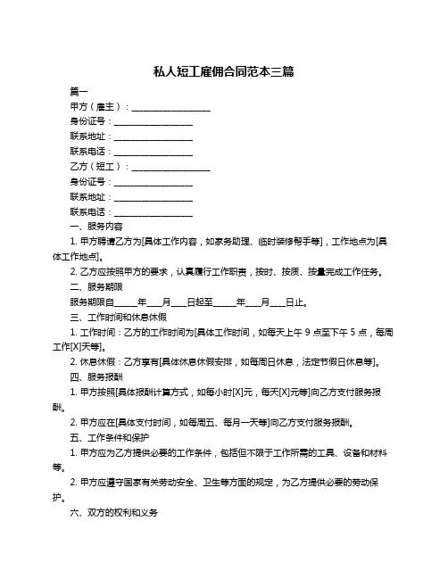 私人短工雇佣合同范本三篇