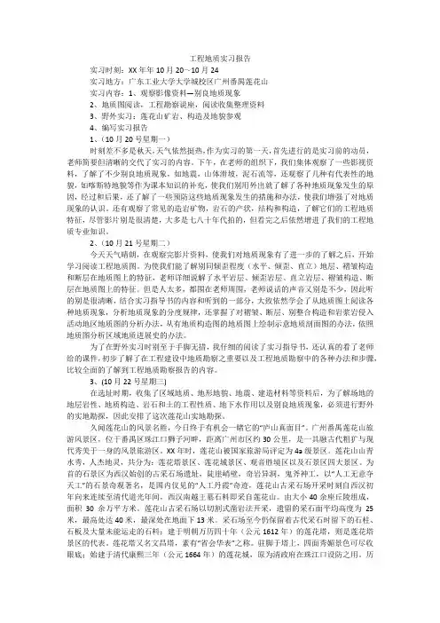 工程地质实习报告_4