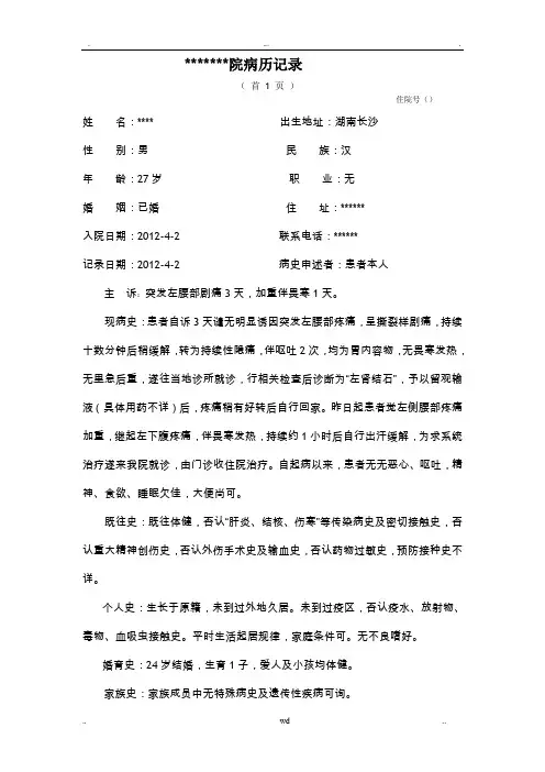 尿尿路感染病历模板