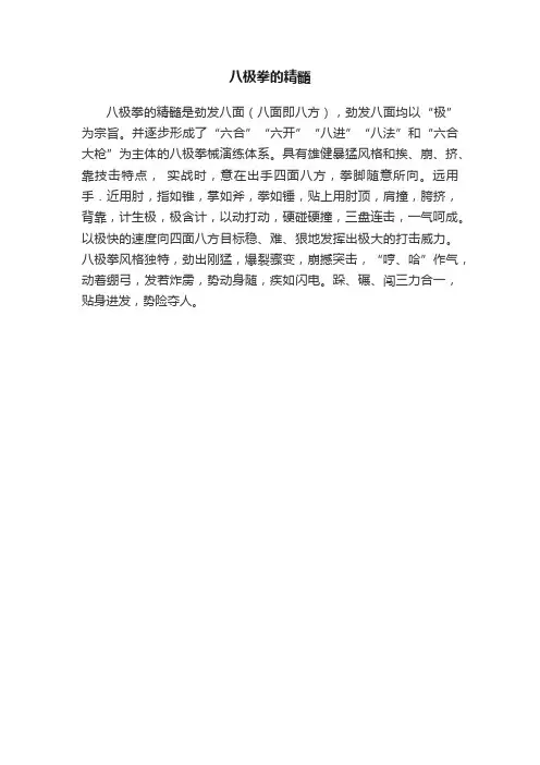 八极拳的精髓