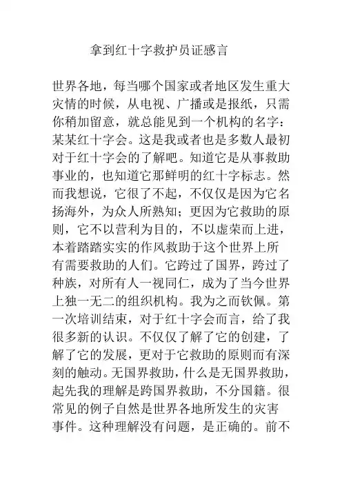 拿到红十字救护员证感言