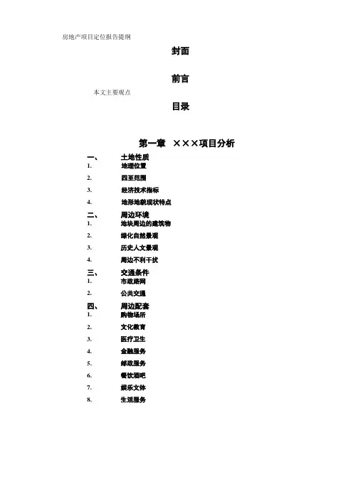卓越集团-定位报告撰写模板