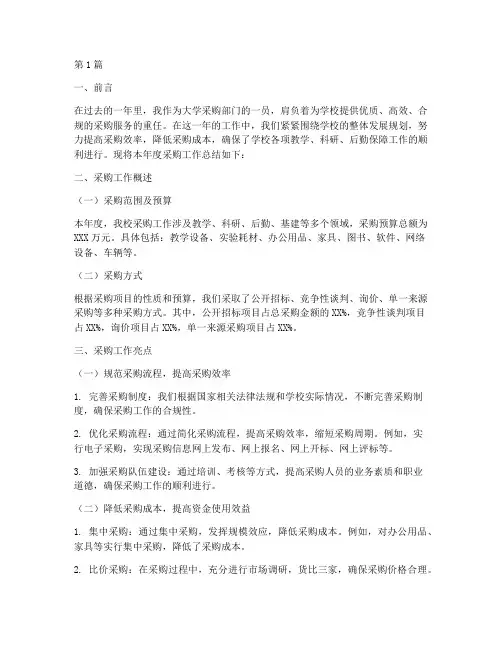 大学采购工作总结范文(3篇)