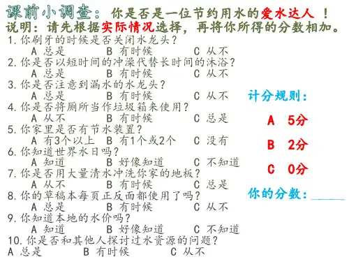 人教版九年级上册化学4.1爱护水资源授课课件