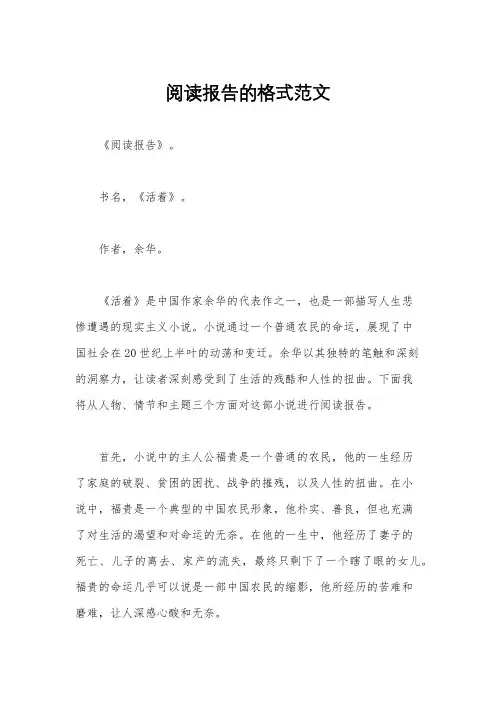 阅读报告的格式范文