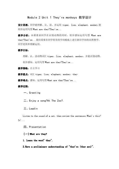 Module2Unit1They'remonkeys(教学设计)外研版英语三年级下册