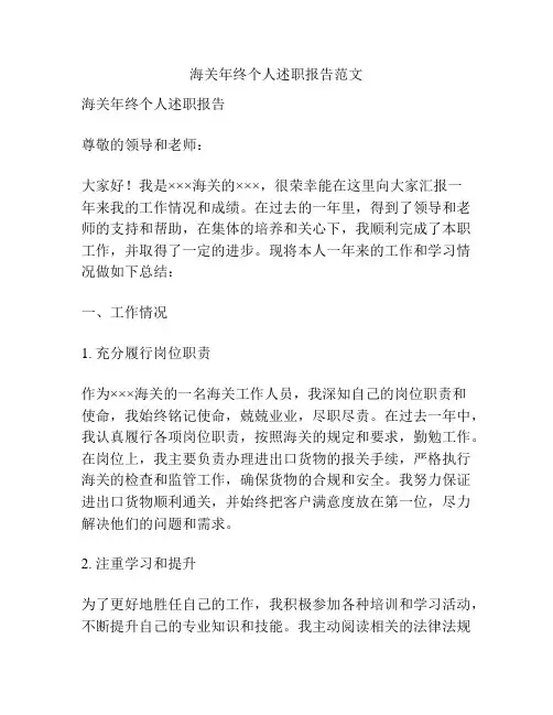 海关年终个人述职报告范文