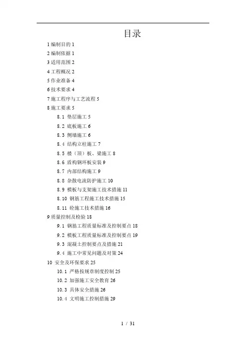 主体结构施工作业指导书
