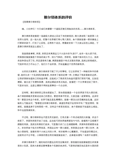 雅尔塔体系的评价