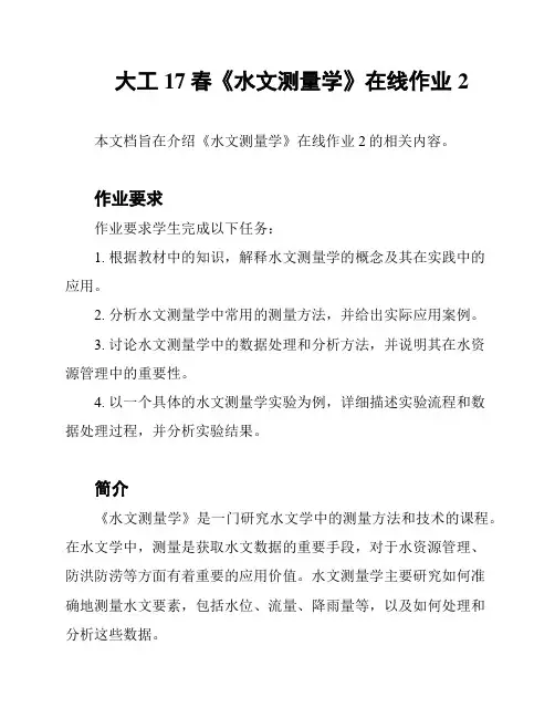大工17春《水文测量学》在线作业2